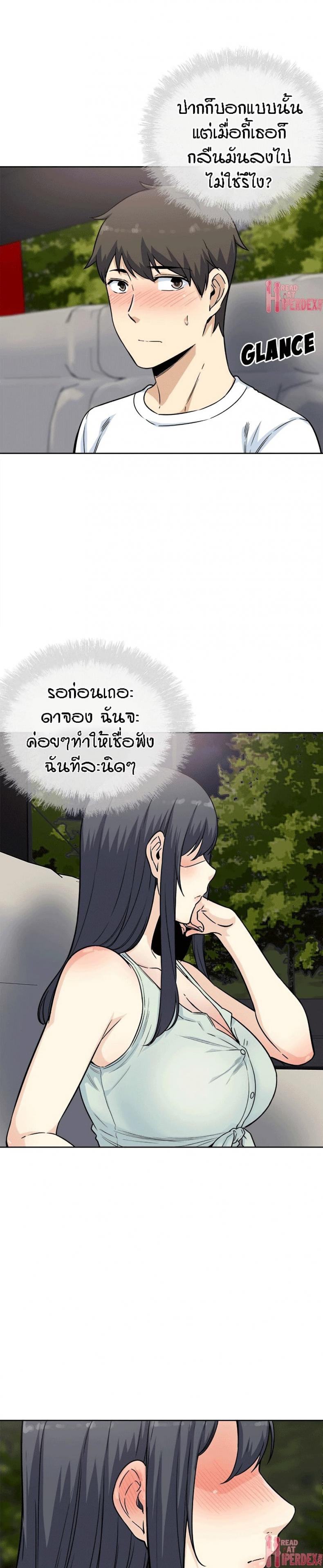 Excuse me, This is my Room - หน้า 8