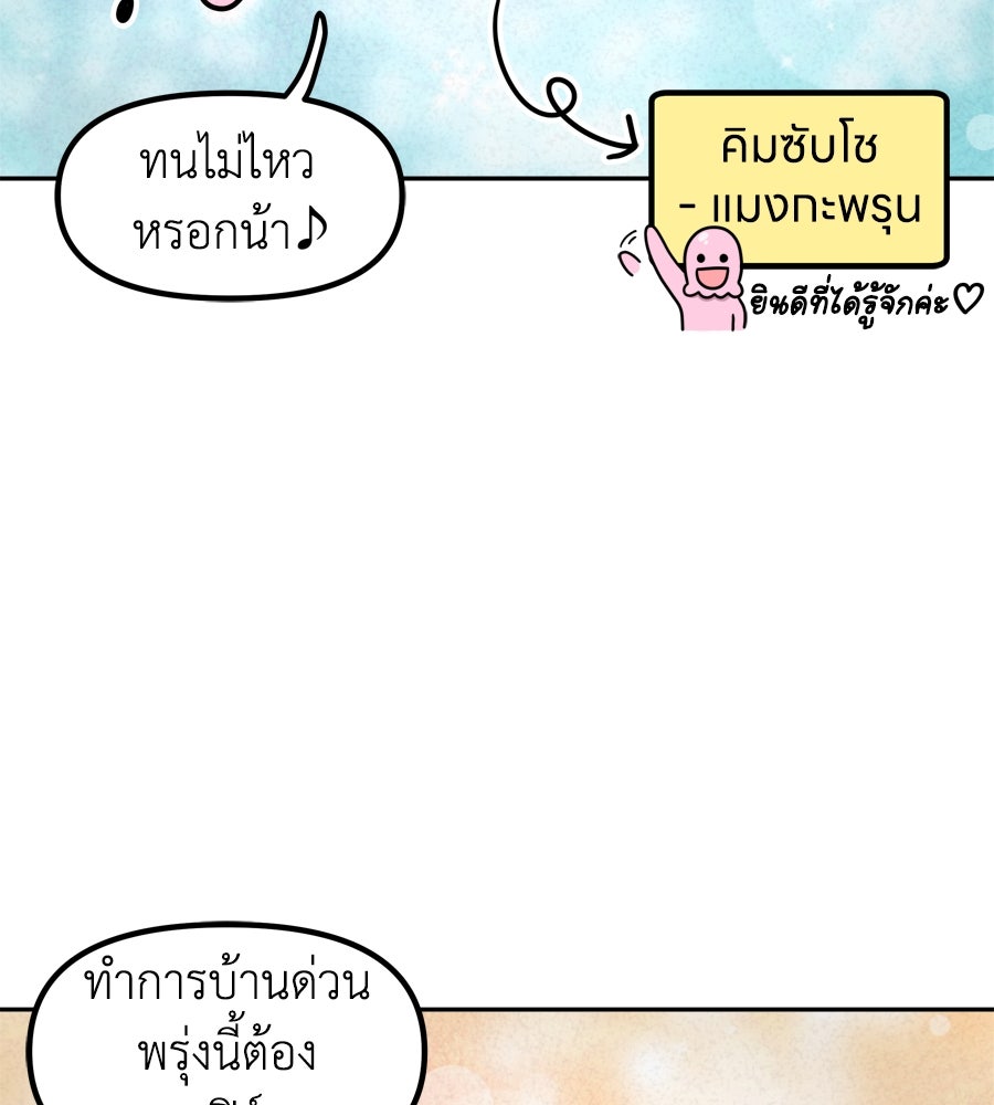 ซับโชสู้โว้ย! - หน้า 2