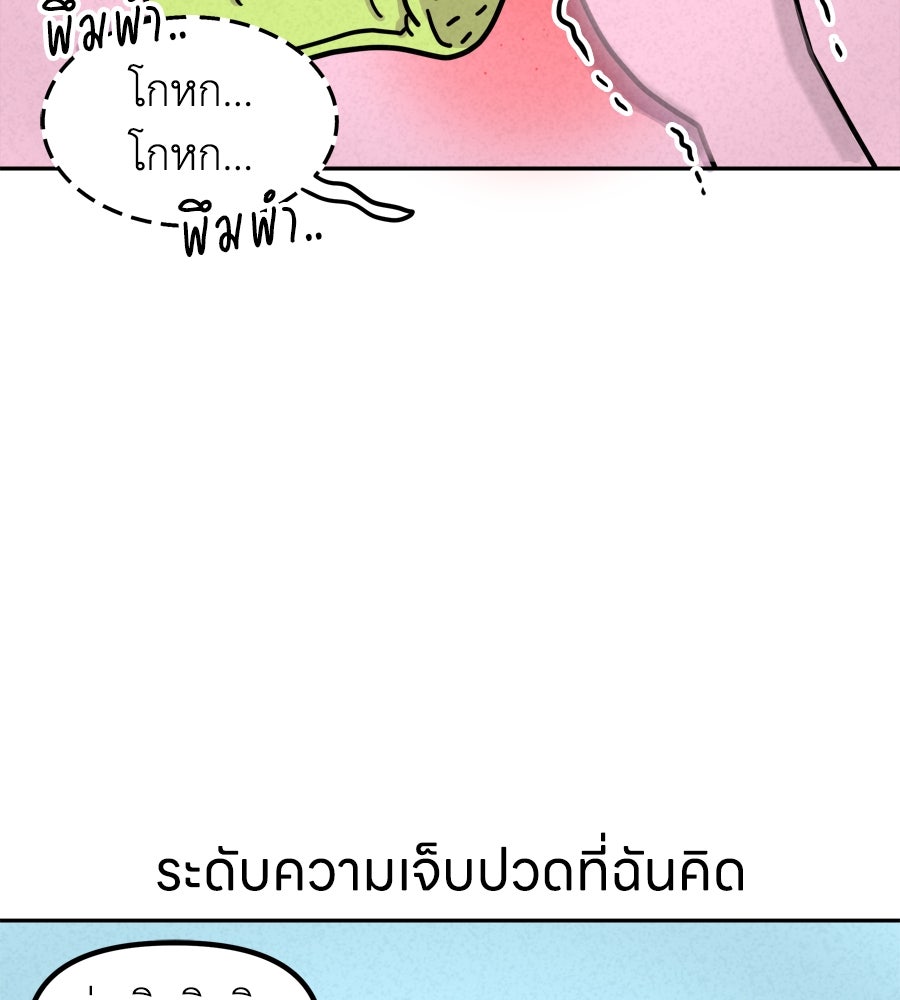ซับโชสู้โว้ย! - หน้า 22