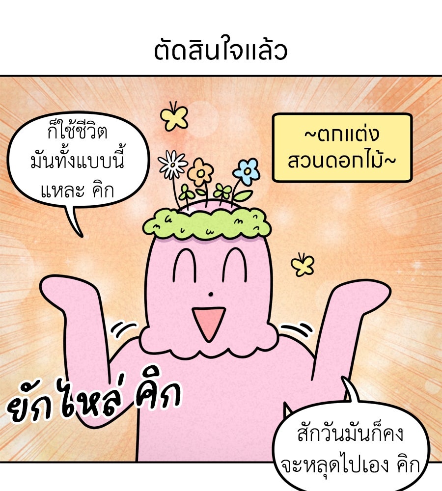 ซับโชสู้โว้ย! - หน้า 32