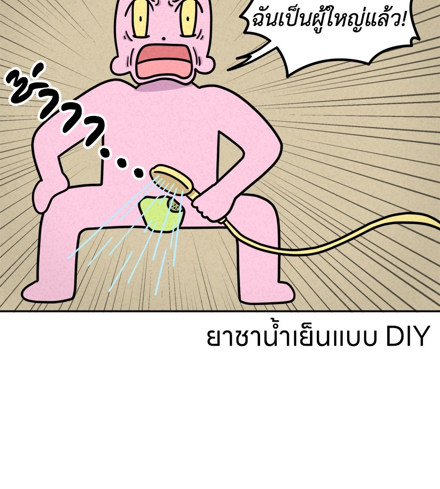ซับโชสู้โว้ย! - หน้า 40