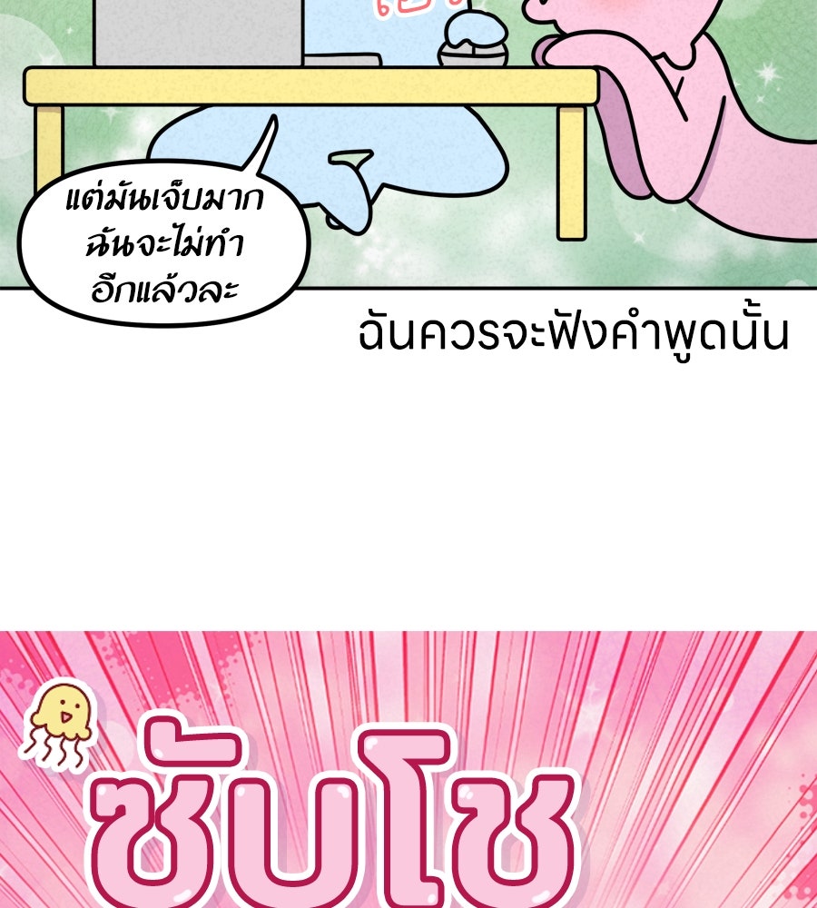 ซับโชสู้โว้ย! - หน้า 8