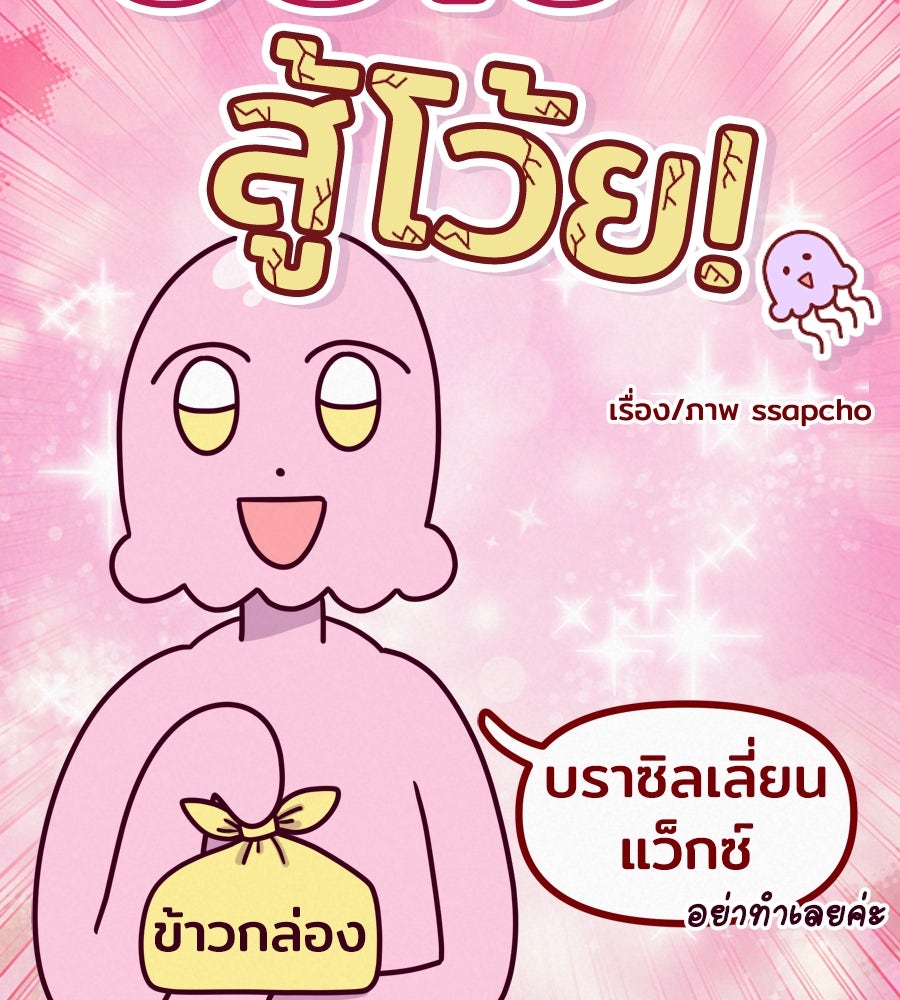 ซับโชสู้โว้ย! - หน้า 9