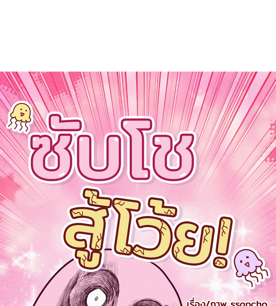ซับโชสู้โว้ย! - หน้า 10