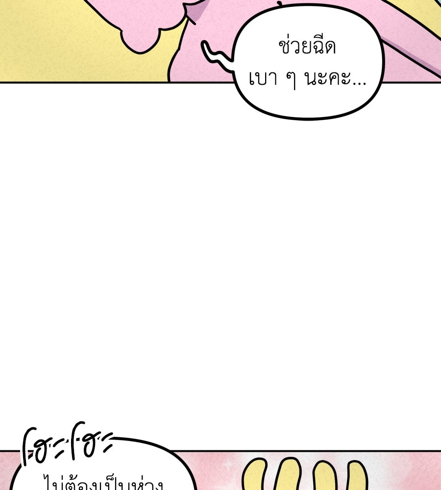 ซับโชสู้โว้ย! - หน้า 22