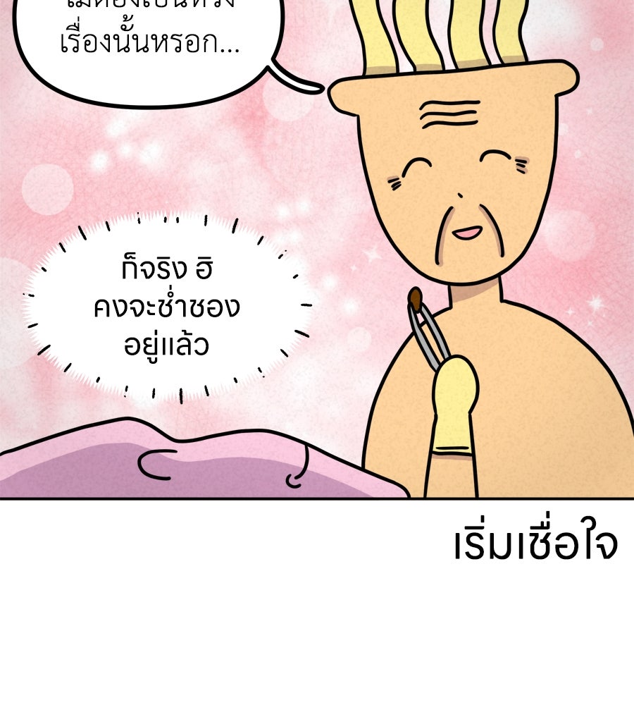 ซับโชสู้โว้ย! - หน้า 23