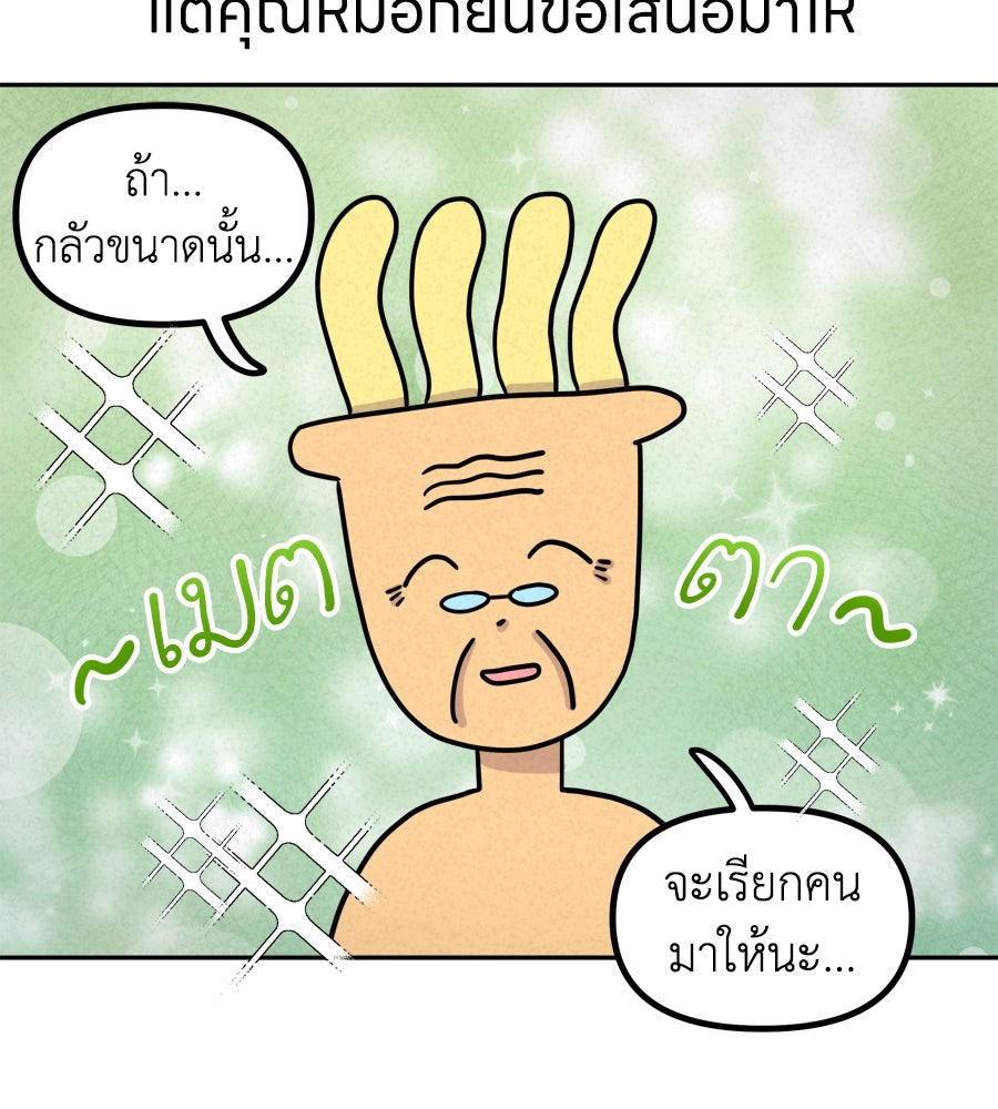 ซับโชสู้โว้ย! - หน้า 29