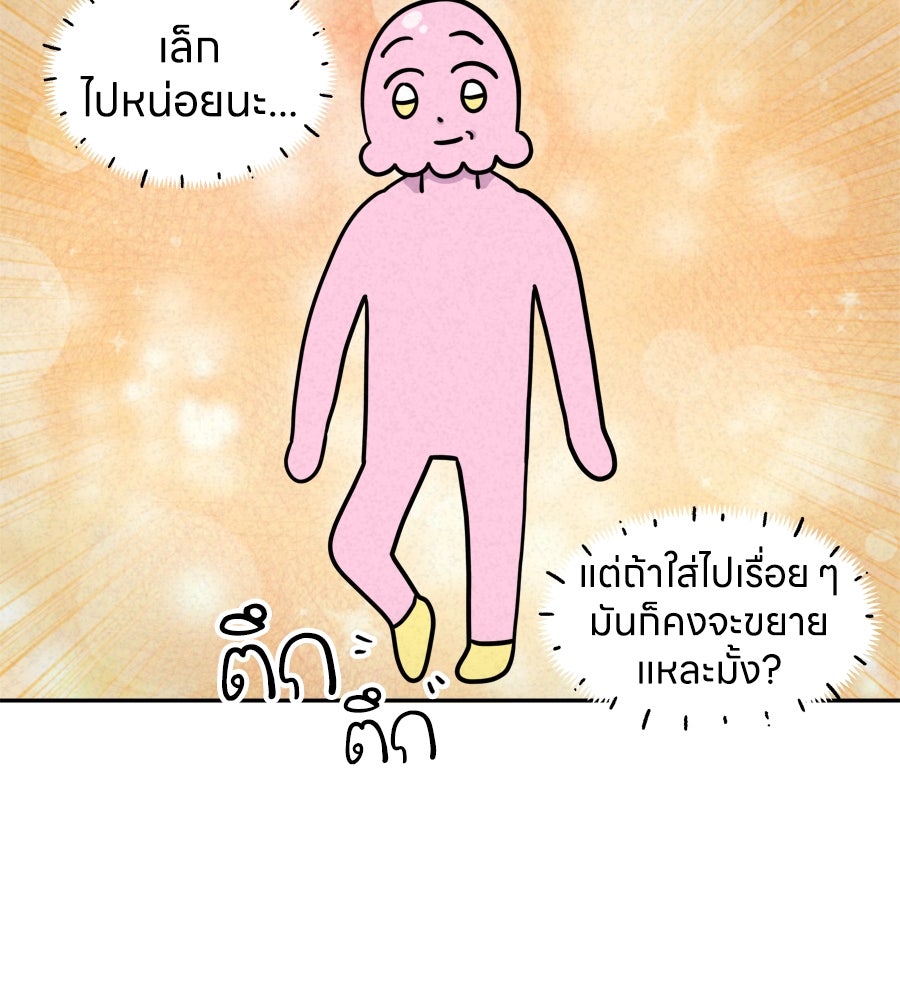 ซับโชสู้โว้ย! - หน้า 3