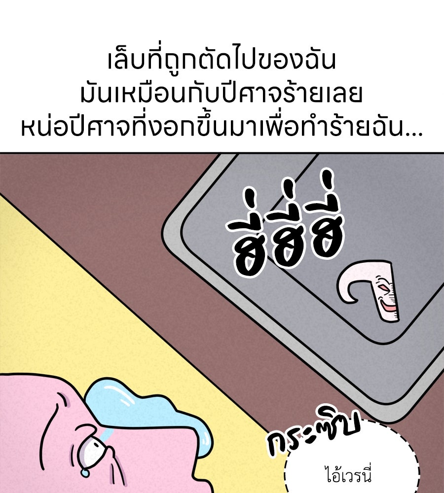ซับโชสู้โว้ย! - หน้า 38