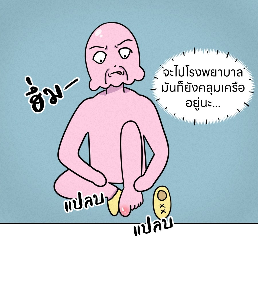 ซับโชสู้โว้ย! - หน้า 6