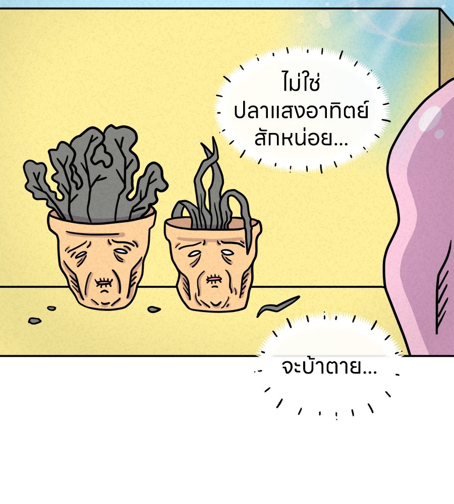 ซับโชสู้โว้ย! - หน้า 23