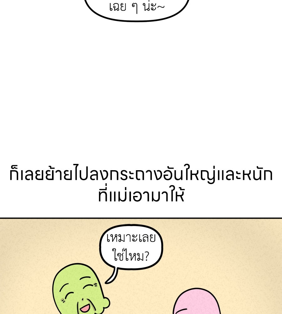 ซับโชสู้โว้ย! - หน้า 33