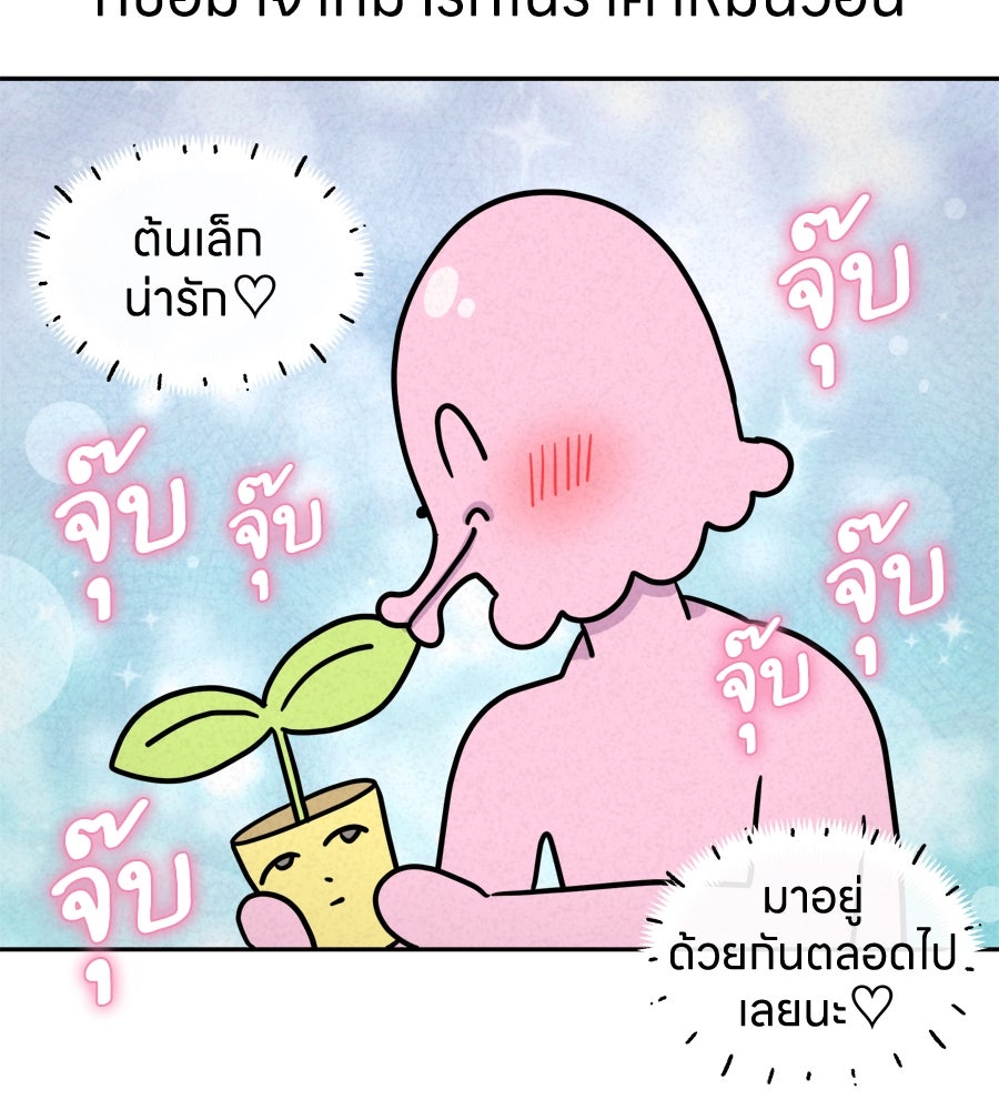 ซับโชสู้โว้ย! - หน้า 9