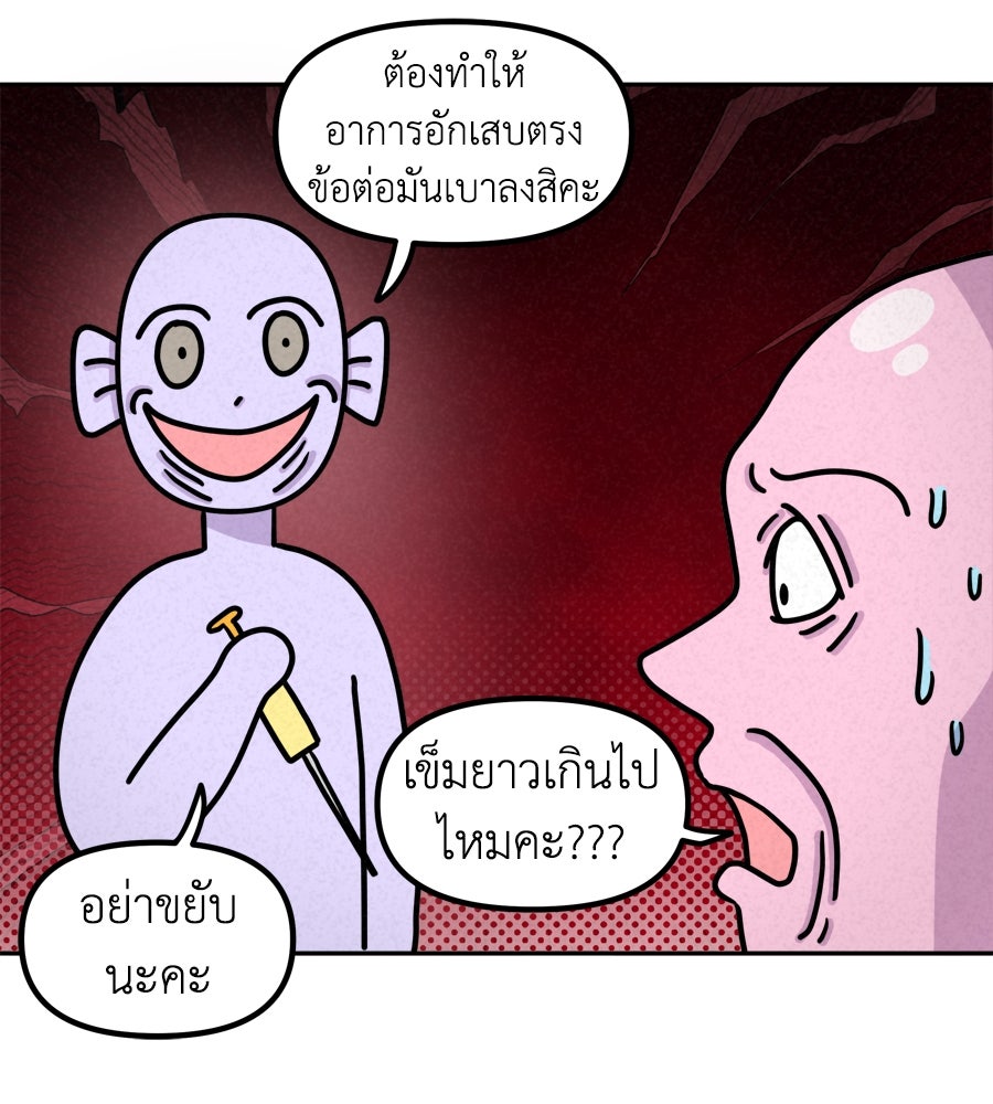 ซับโชสู้โว้ย! - หน้า 29