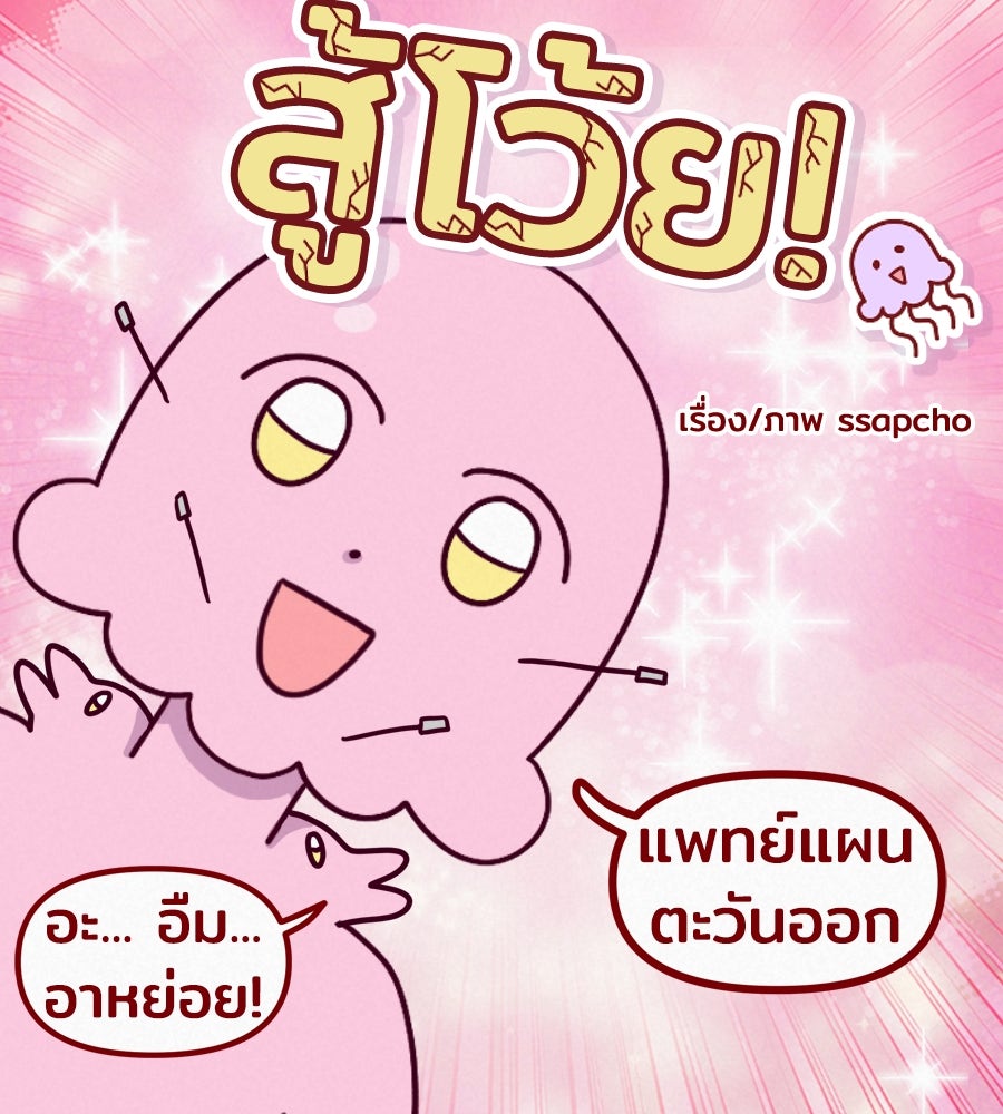 ซับโชสู้โว้ย! - หน้า 6