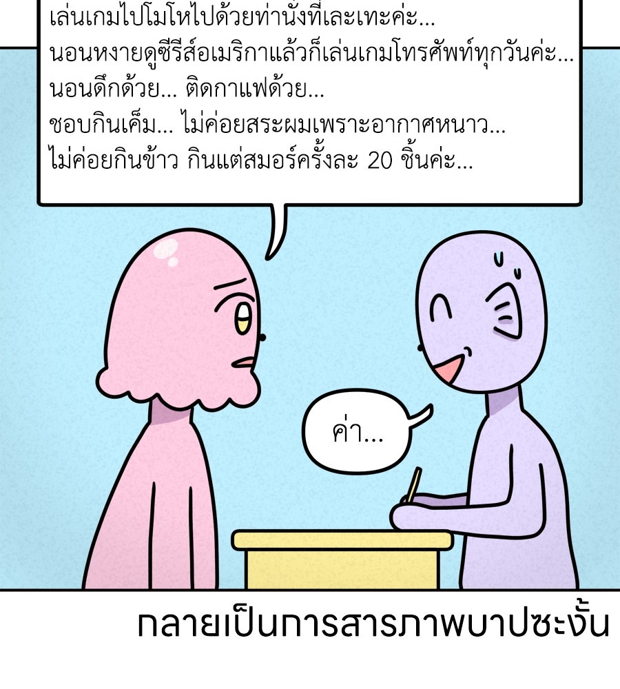 ซับโชสู้โว้ย! - หน้า 9