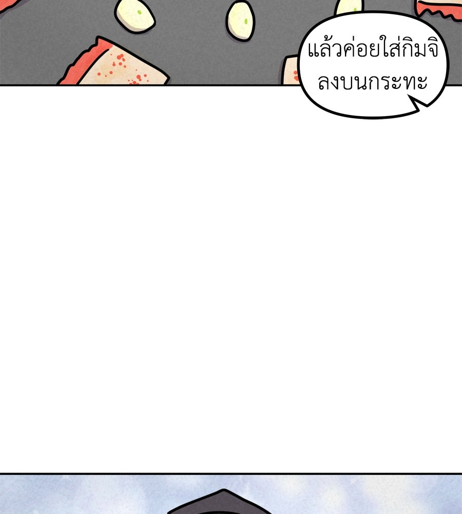 ซับโชสู้โว้ย! - หน้า 22