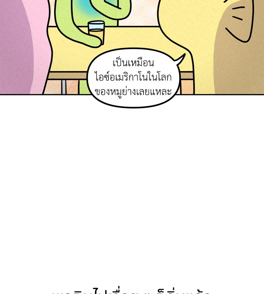 ซับโชสู้โว้ย! - หน้า 28