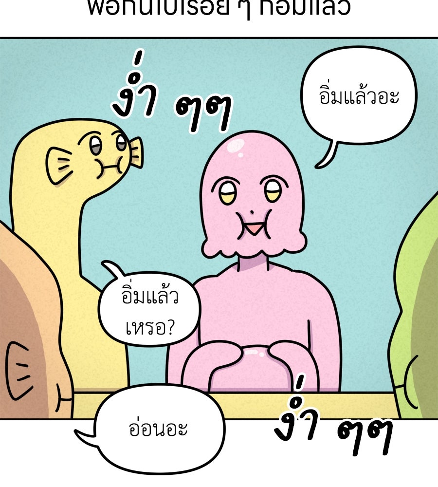 ซับโชสู้โว้ย! - หน้า 29