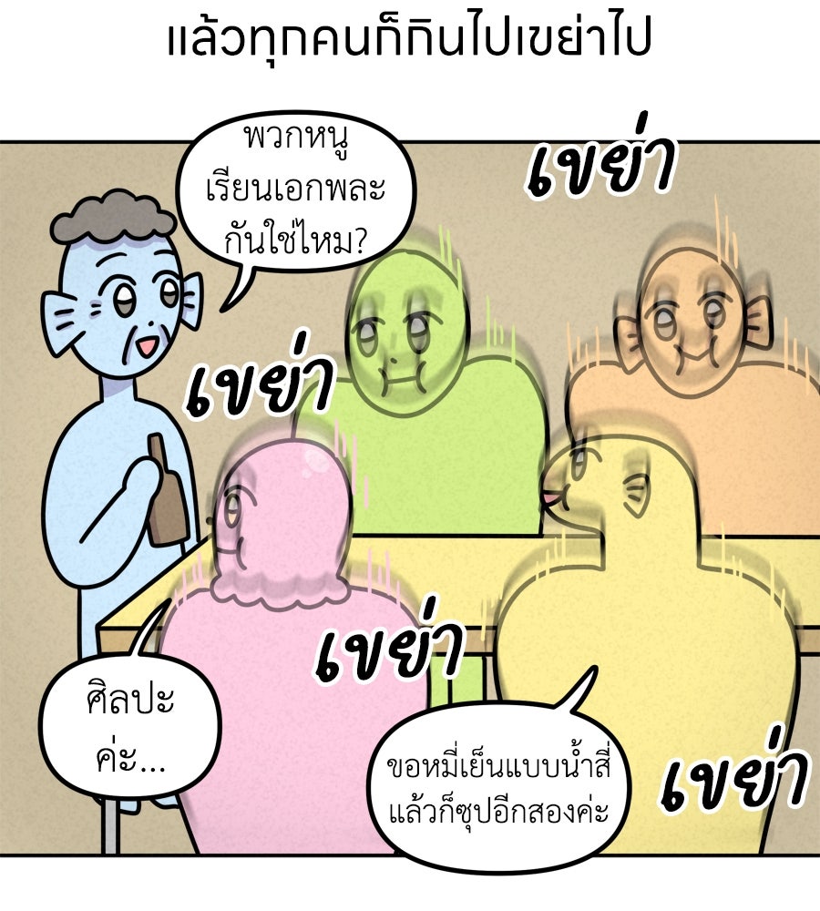 ซับโชสู้โว้ย! - หน้า 32