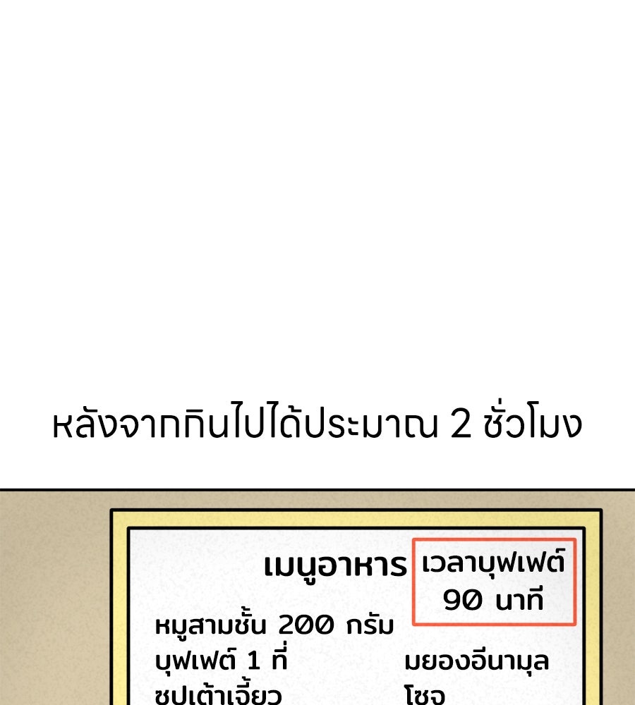 ซับโชสู้โว้ย! - หน้า 33