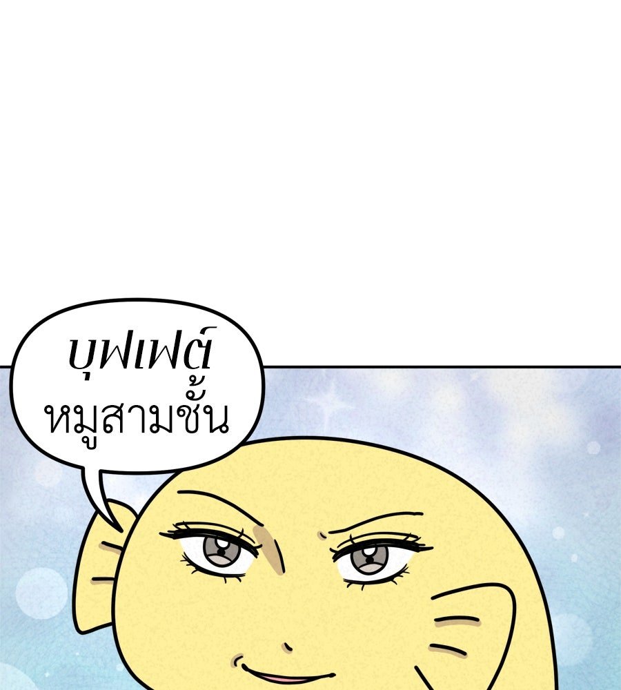 ซับโชสู้โว้ย! - หน้า 7