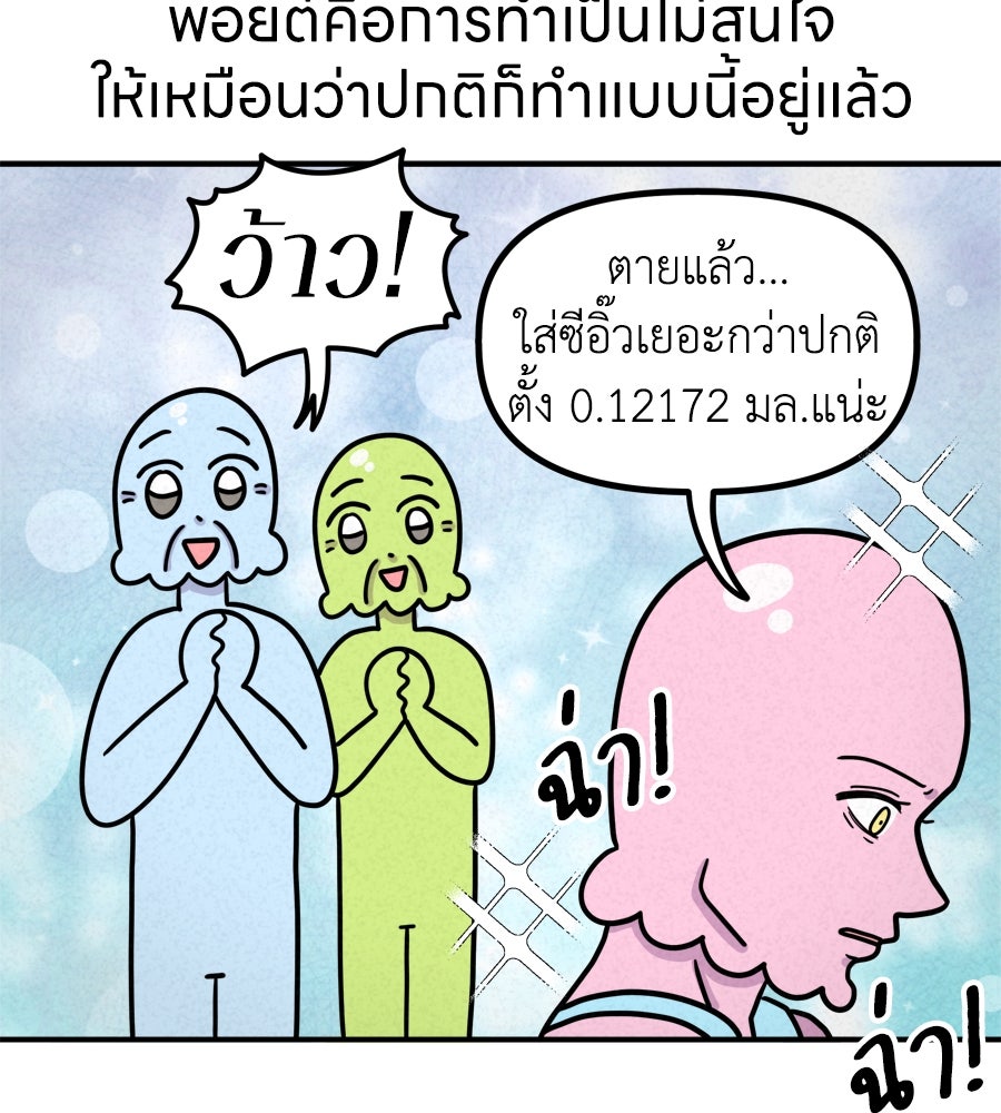 ซับโชสู้โว้ย! - หน้า 12