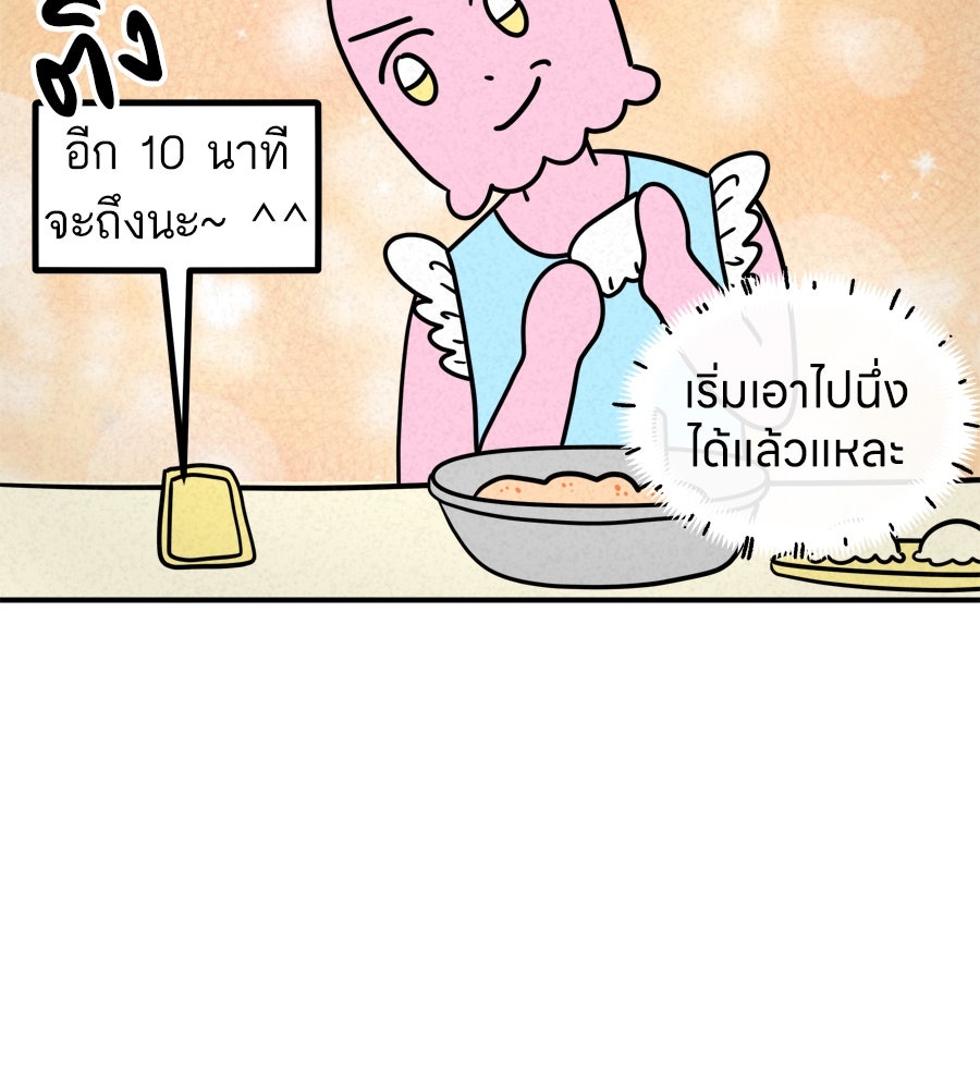 ซับโชสู้โว้ย! - หน้า 17