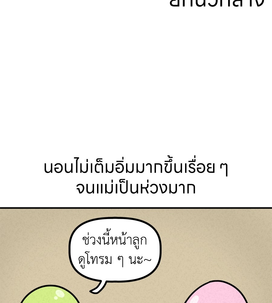 ซับโชสู้โว้ย! - หน้า 13