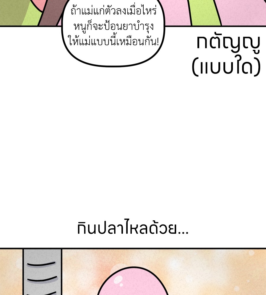 ซับโชสู้โว้ย! - หน้า 19