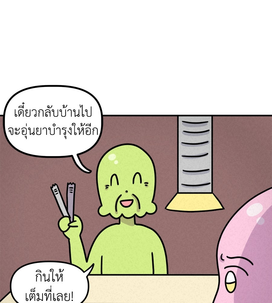 ซับโชสู้โว้ย! - หน้า 21
