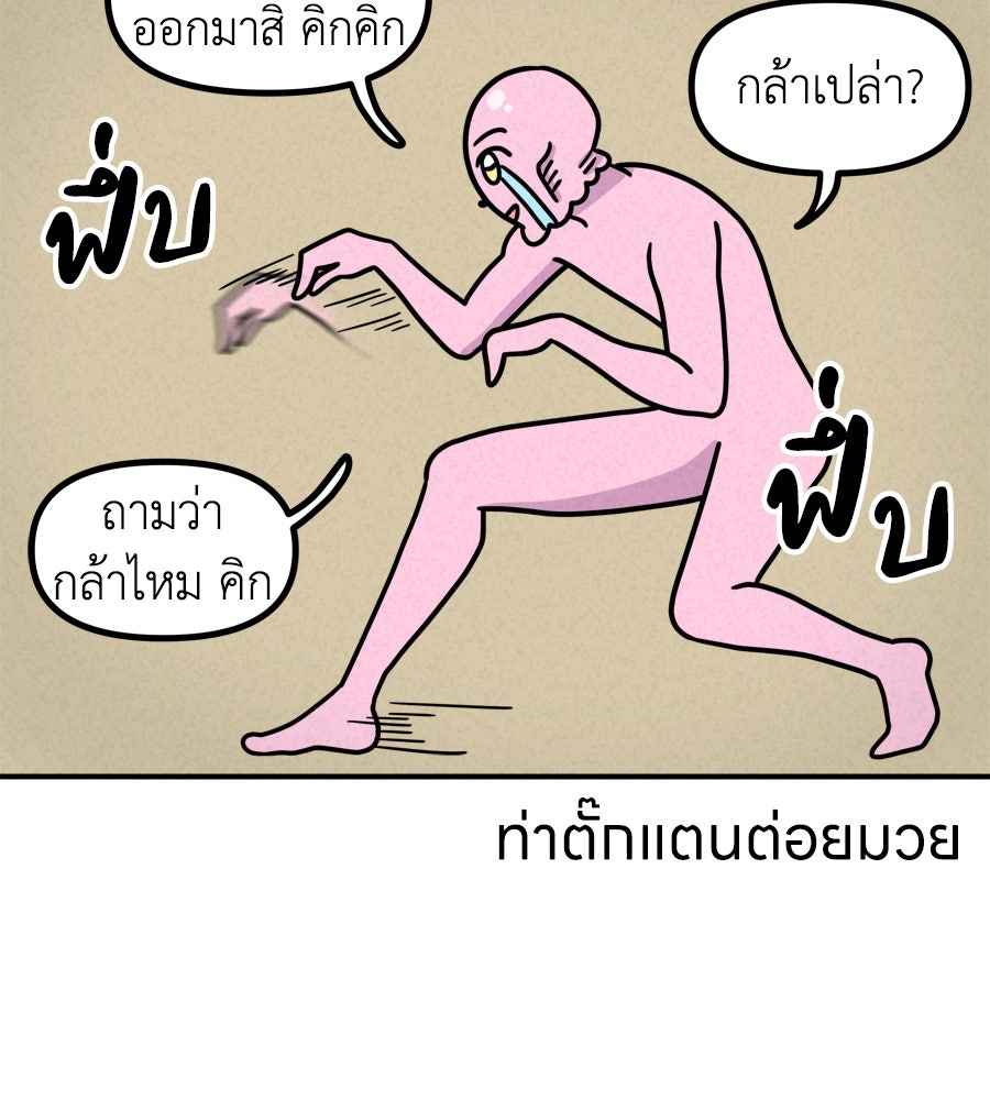 ซับโชสู้โว้ย! - หน้า 23