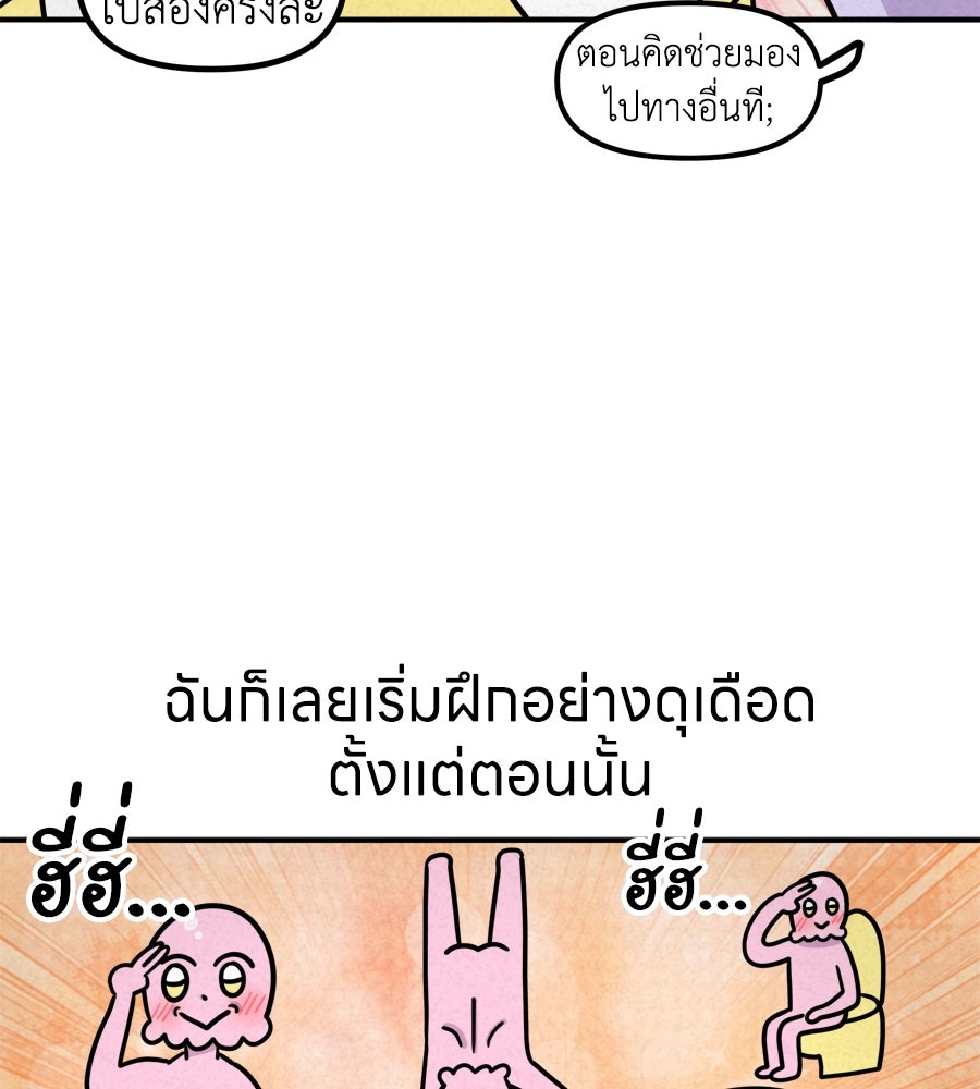 ซับโชสู้โว้ย! - หน้า 36