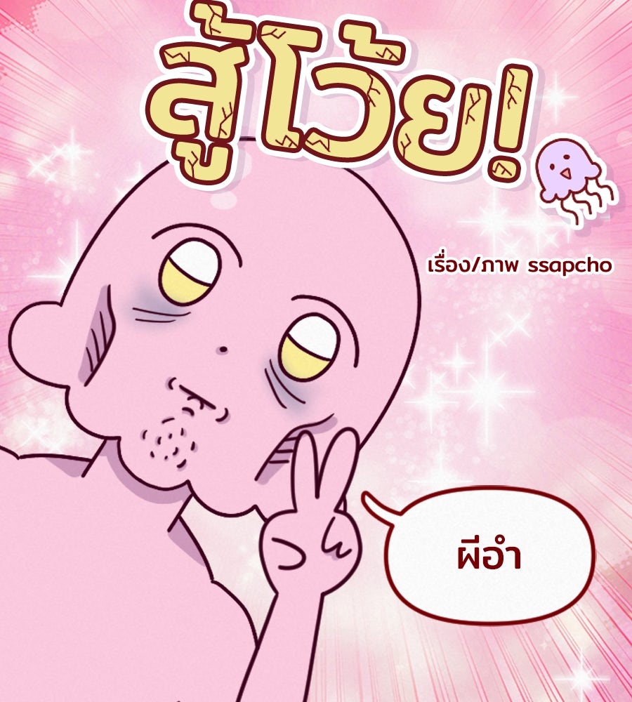 ซับโชสู้โว้ย! - หน้า 6