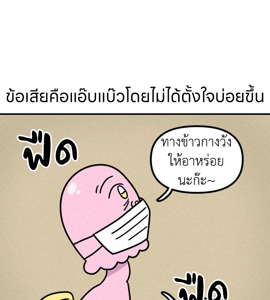 ซับโชสู้โว้ย! - หน้า 21