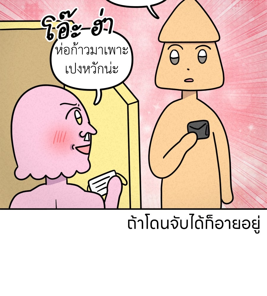 ซับโชสู้โว้ย! - หน้า 23