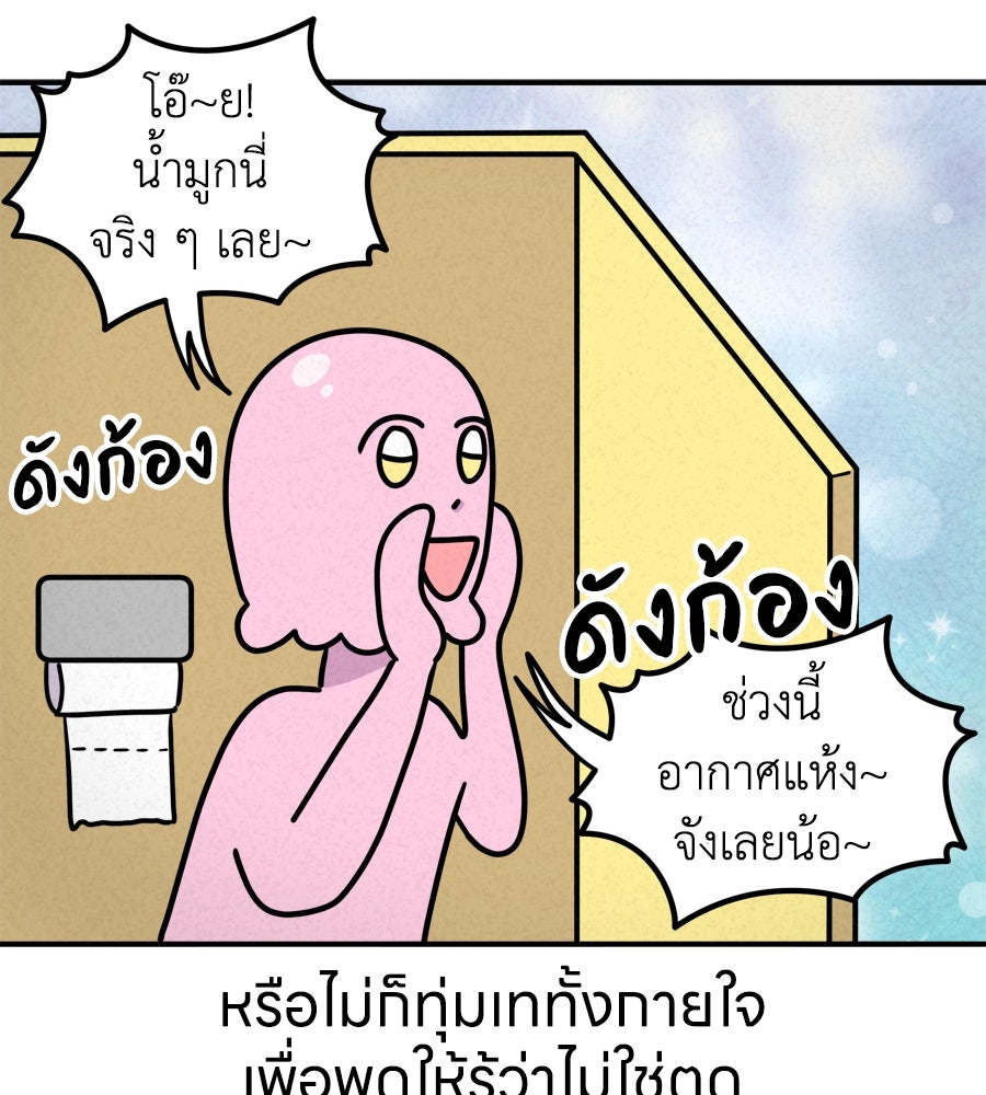 ซับโชสู้โว้ย! - หน้า 29