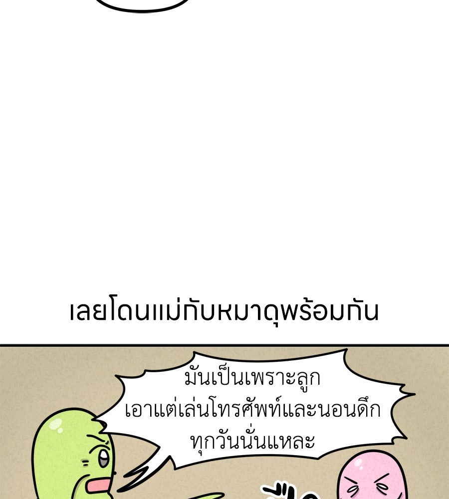 ซับโชสู้โว้ย! - หน้า 33