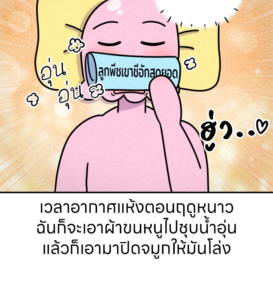 ซับโชสู้โว้ย! - หน้า 40