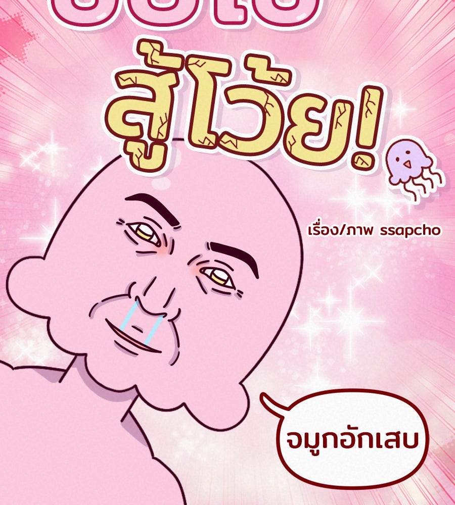 ซับโชสู้โว้ย! - หน้า 9