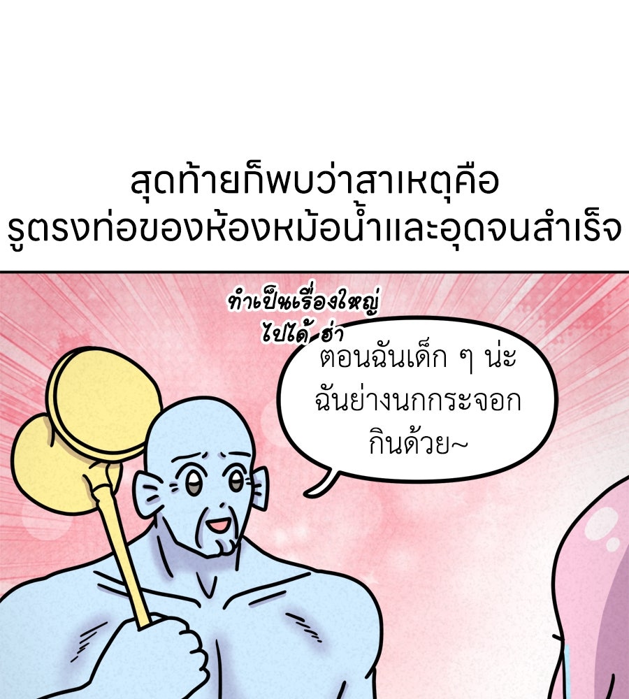 ซับโชสู้โว้ย! - หน้า 41