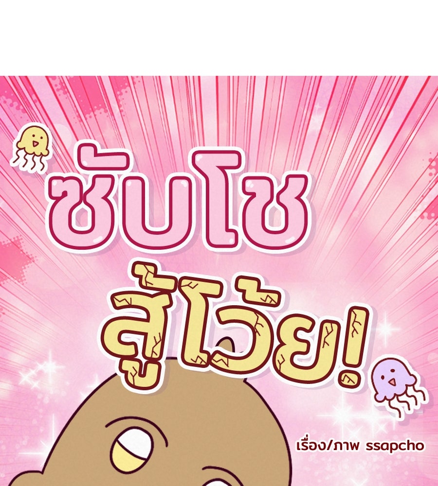 ซับโชสู้โว้ย! - หน้า 7