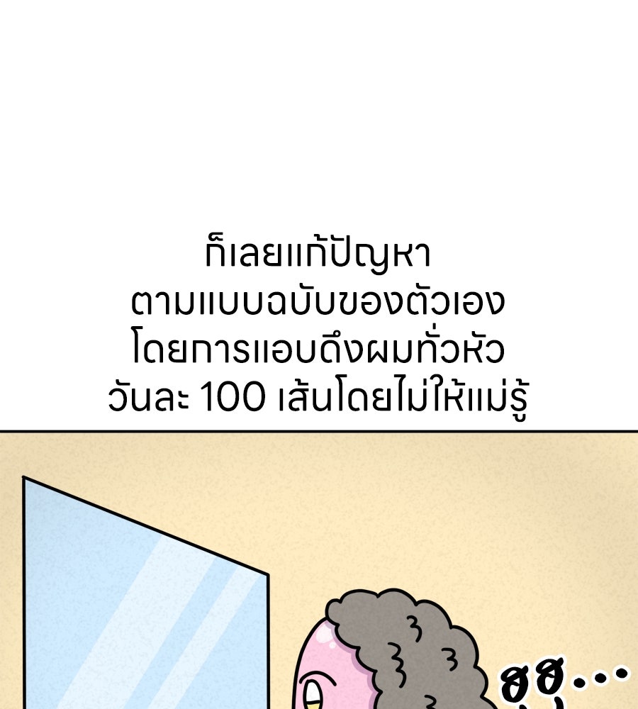ซับโชสู้โว้ย! - หน้า 10