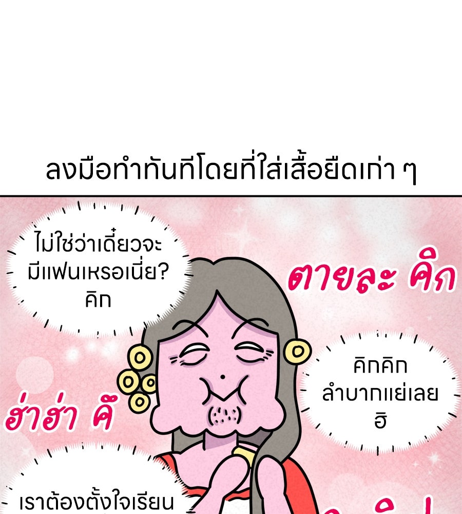 ซับโชสู้โว้ย! - หน้า 21