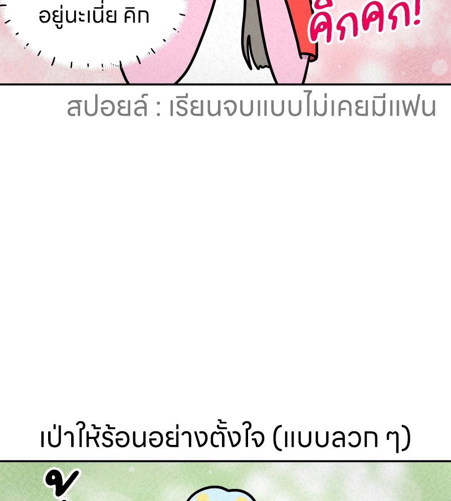 ซับโชสู้โว้ย! - หน้า 22
