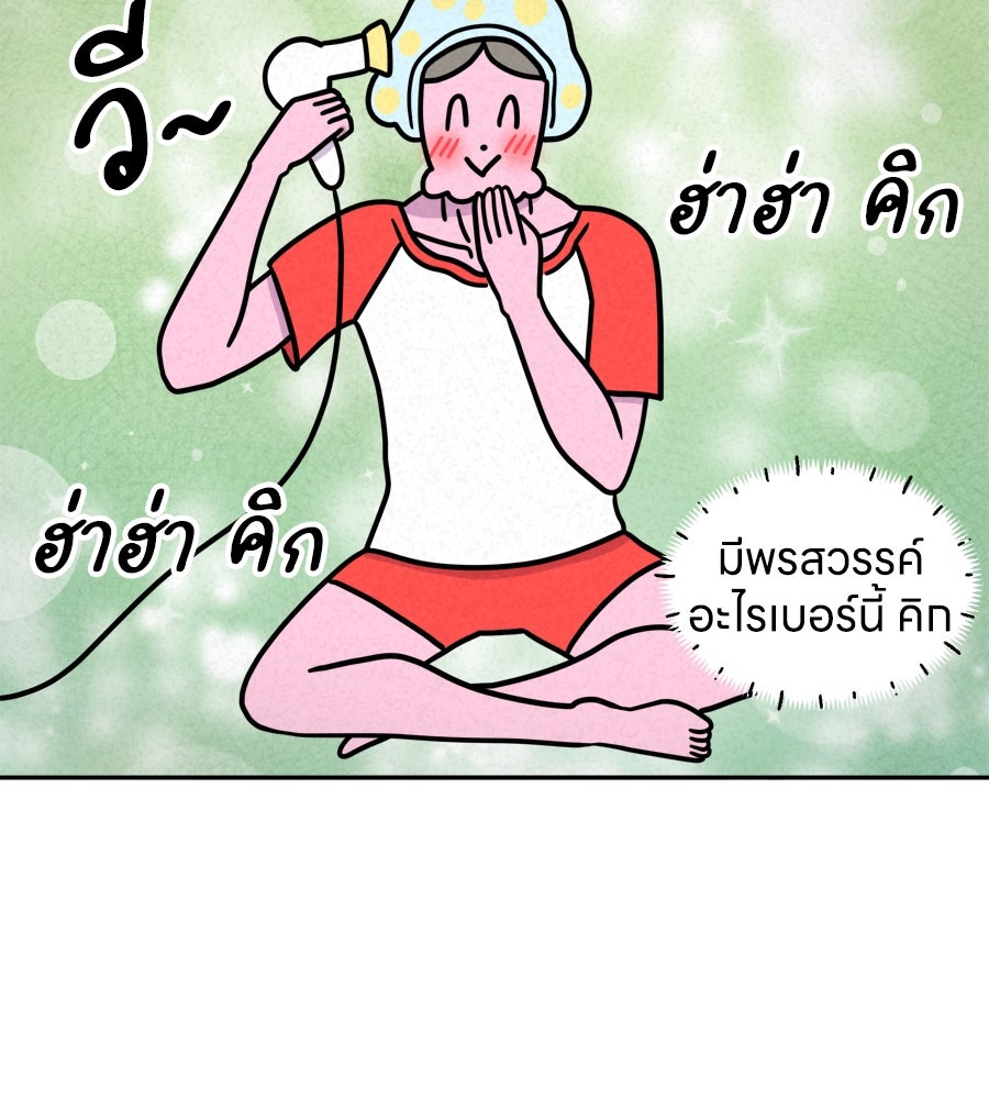 ซับโชสู้โว้ย! - หน้า 23