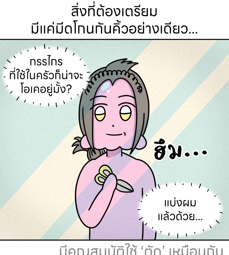 ซับโชสู้โว้ย! - หน้า 32