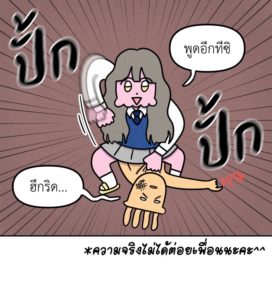 ซับโชสู้โว้ย! - หน้า 6