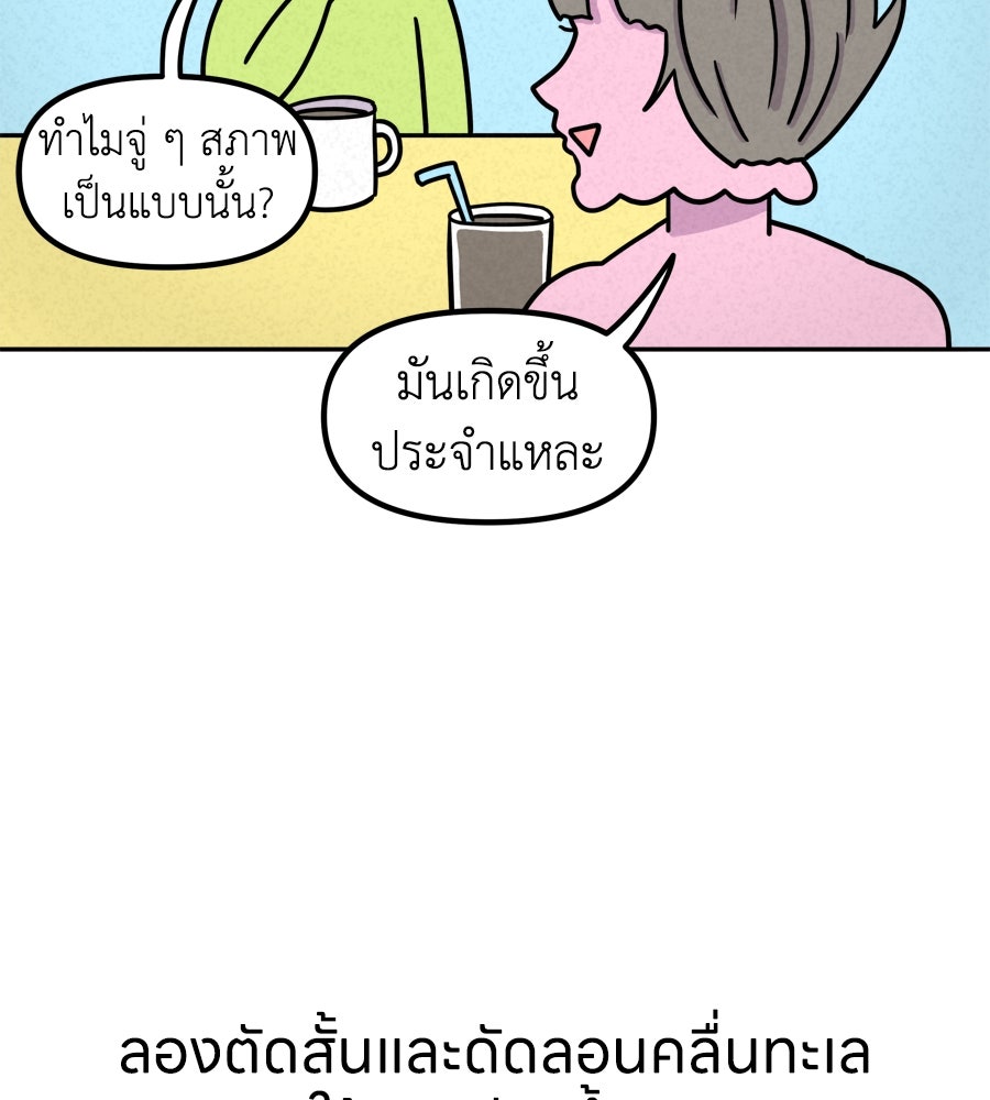 ซับโชสู้โว้ย! - หน้า 8