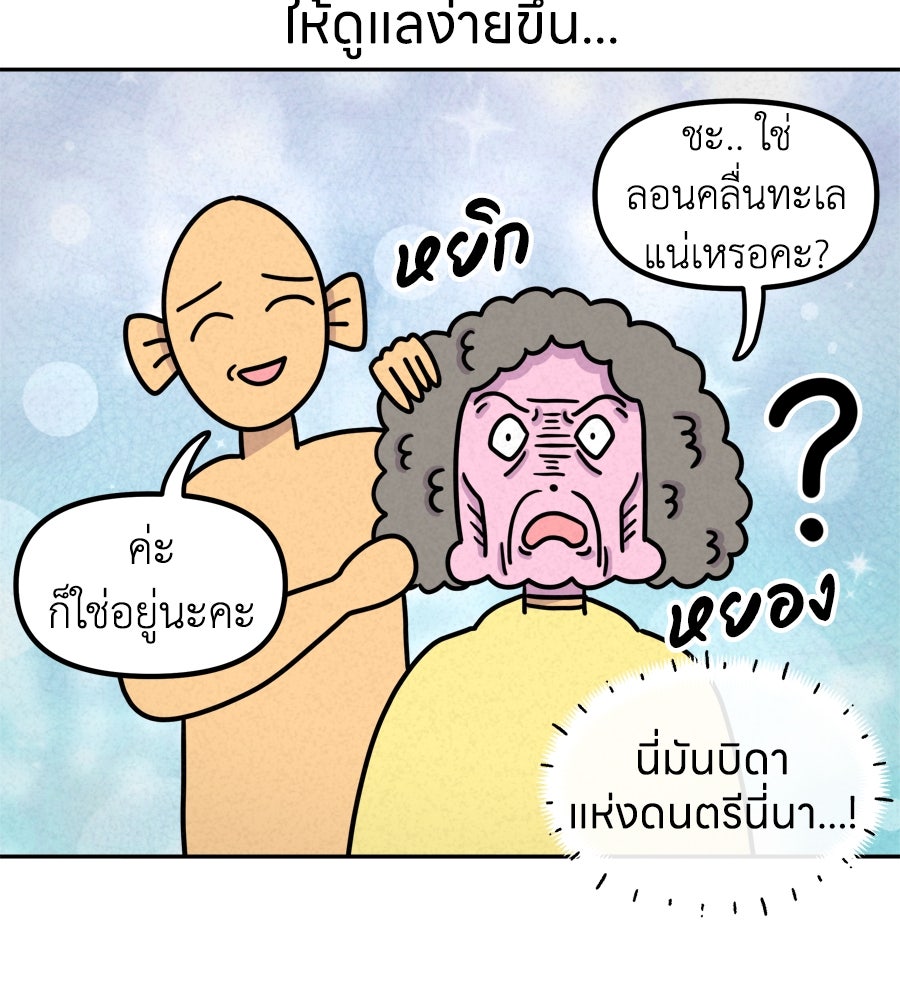 ซับโชสู้โว้ย! - หน้า 9